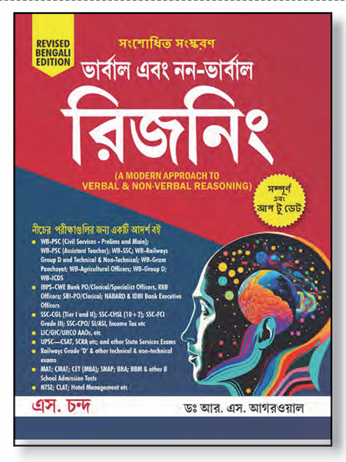 Modern Approach to Verbal & Non-Verbal Reasoning (Bengali Edition) by Dr. R S Aggarwal
