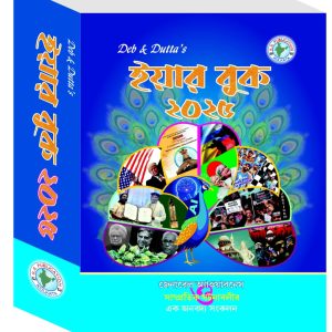 Deb & Dutta year book 2025