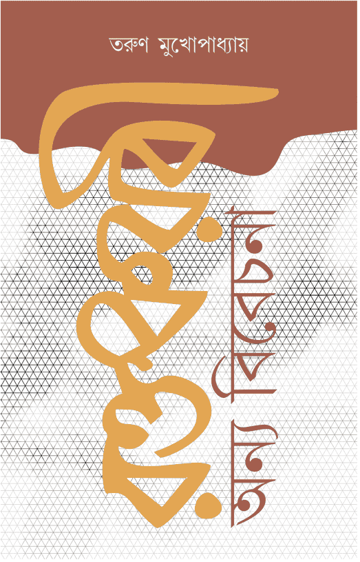 Raktakarabi- ananya bibechona